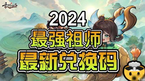 最强祖师最新角色爆料,神秘力量觉醒，巅峰对决即将开启！  第2张